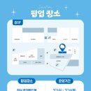 월드건강식품 | 잠실 7월 롯데백화점 롯데월드몰 디저트 팝업│요아정 · 대흥떡집 · 새들러하우스 · 스위치온 · 강...