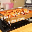 윤가단골집 | 윤가네감자탕 캠핑푸드 가정식 밀키트 어디서든 맛있어