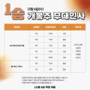 영화 1승 후기 쿠키 영상 평점 실화 관람평 리뷰 무대인사 일정 정보