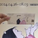 &lt;타카하타 이사오展&gt; 서포터즈 _ 눈이 즐거웠던 전시 관람 후기