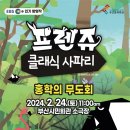 프렌쥬클래식사파리Ⅱ 이미지