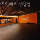 익스트림에스 | 신림동헬스 익스트림에스 신림점 가격 후기