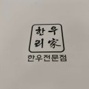 한우식당 이미지