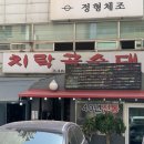 치락골순대 - 서구 계룡로509번길 37 | 치락골순대