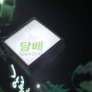타바코스테이션