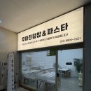 [청주 오창 맛집] 마진 없이 듬뿍 퍼주는 오창 파스타 맛집 무마진덮밥&amp;파스타