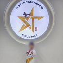 K스타 태권도장 이미지