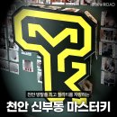 천안방탈출카페마스터키신부점 | 천안 방탈출카페 마스터키 라퓨타 후기