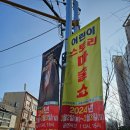 어린이 스토리 마술쇼 이미지