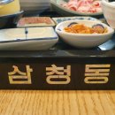 삼청동샤브 - 성남시 분당구 성남대로 165 | 삼청동샤브