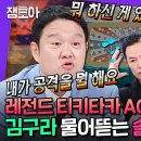 라디오스타 엠뚜루마뚜루 구라 vs 솔비 역대급 앙숙 티키타카 트라우마 올라온 김창옥 영상 이미지