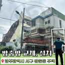 르노삼성자동차서비스코너서구점 | 광주광역시 방충망 교체 전문업체 | 서구 쌍촌동 미세촘촘망 &amp; 롤방충망 시공 후기