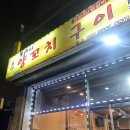 똘마니양꼬치 이미지
