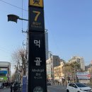 항아리김치찌개 | 먹골역 맛집ㅣ묵은지 등갈비찜 '항아리 김치찌개'ㅣ묵동 맛집