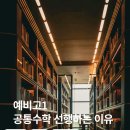 이차함수보습학원 | 마들역 예비고1 공통수학1 선행이 반드시 필요한 이유｜2022개정 교육과정