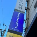 파리바게뜨울산신정현대점 이미지