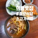 충익로 | [경남여행] 의령의 맛을 찾아서! 소고기국밥 ‘종로식당’과 의령시장 ‘망개떡’ 솔직 리뷰
