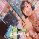 하이진도 | 초등수학 인강 집에서 재미있게 할 수 있을까? 엘리하이 초등 무료체험 후기