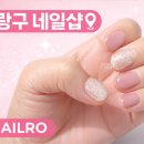 네일로(NAILRO) | 면목동 네일로 : 자석 네일 & 화이트 글리터 조합으로 완성한 역대급 영롱 손톱 💅