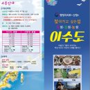 이수도바다펜션