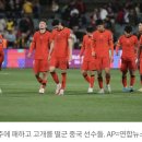 월드컵 예선 3전3패...중국 축구~ 이미지