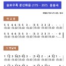 슬로우록 분산화음(175-357) 응용곡 연습....학교종 / 그 옛날에 이미지