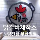 컵밥 제작소