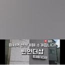 빈인더샵 이미지