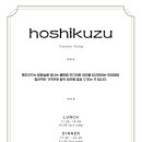 호시쿠즈