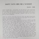 해피패스/묵동교회/조형래 이미지