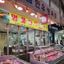 동진정육점