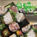 대어 | [세종 방어 맛집] 대어가ㅣ내돈내산 방어 솔직후기