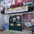 부대장낙곱새 이미지