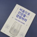 100세 시대 건강도 경영하라 이미지