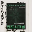 [석촌호수 아뜰리에 밴드시그널] 240407 적란운 공연 후기