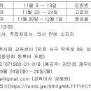 2024년 PNF 인천시회 7차 Basic Course 교육 공지 (3주 코스) 이미지