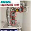 남양주 화도읍 보일러 교체 비용 월산리 귀뚜라미 콘덴싱 보일러 20평형 설치