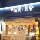 민초밥앤참치
