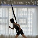 라인 필라테스