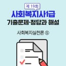 사회복지사 1급 기출문제풀이 - 사회복지실천론 이미지