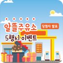 (유) 정다운주유소 | ★12월 이벤트★ 알뜰주유소 5행시 이벤트! - 결과발표