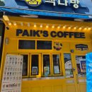 뚜레쥬르(분평점) 다이닝코드