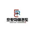 으랏차태권도장 네이버블로그