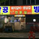 반공방첩