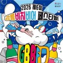 맥주·EDM·물총대전 한자리에…강릉 비치비어 페스티벌 열린다 이미지