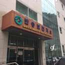 반송로 853 이미지