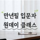 원데이샵