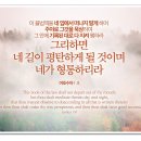 새로운 삶 A–3 말씀 - 여호수아(Joshua) 1장 8절 이미지