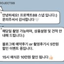 프로젝트88 | 본식스냅 88프로젝트 계약후기