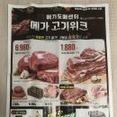 메가마트 메가도매센터 천안점 이미지